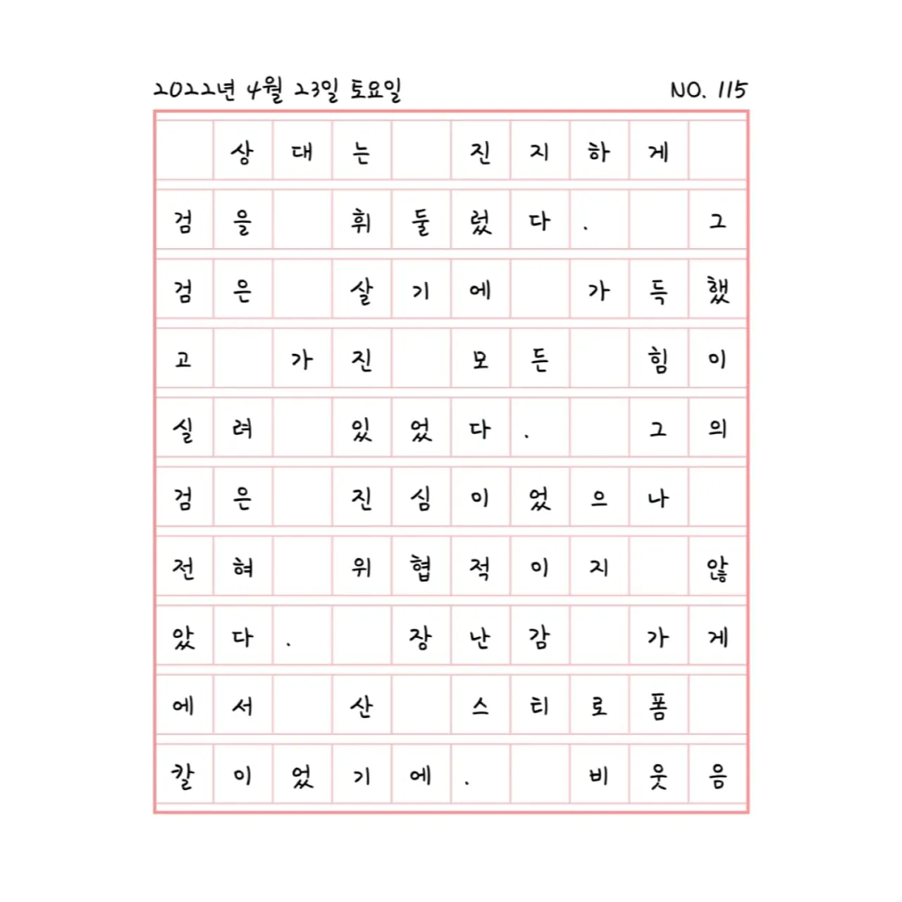 검객이 휘두른 칼은 위협적인가