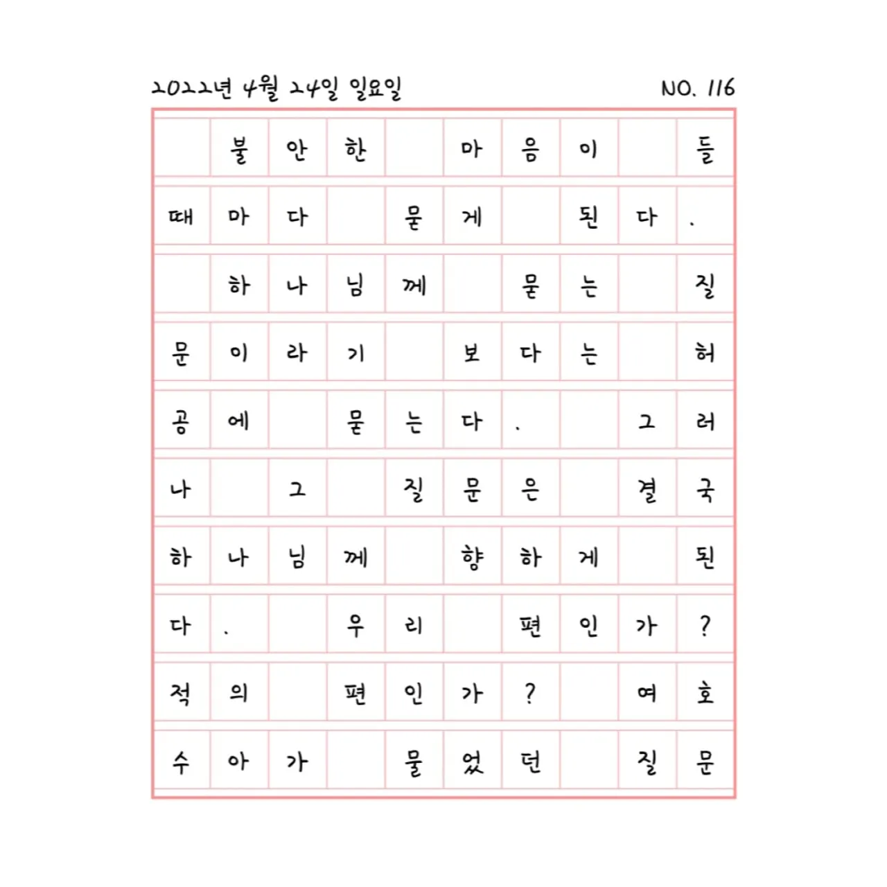 질문이 향하는 방향