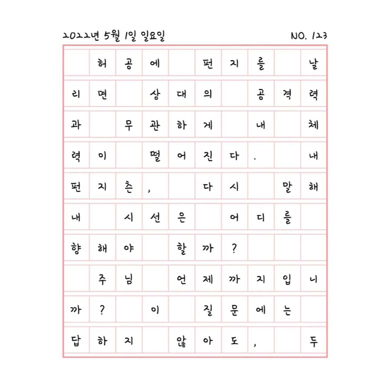 침묵하시는 기도