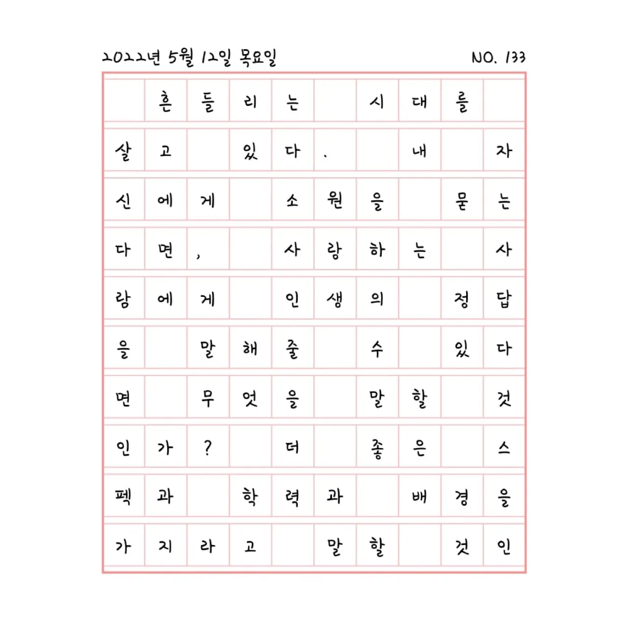 영원히 흔들리지 않을 방법