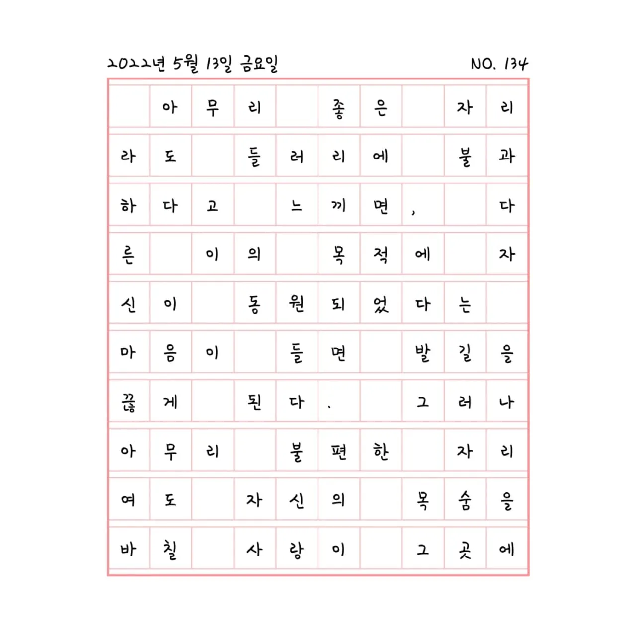 목숨을 바칠 사랑이 있다면