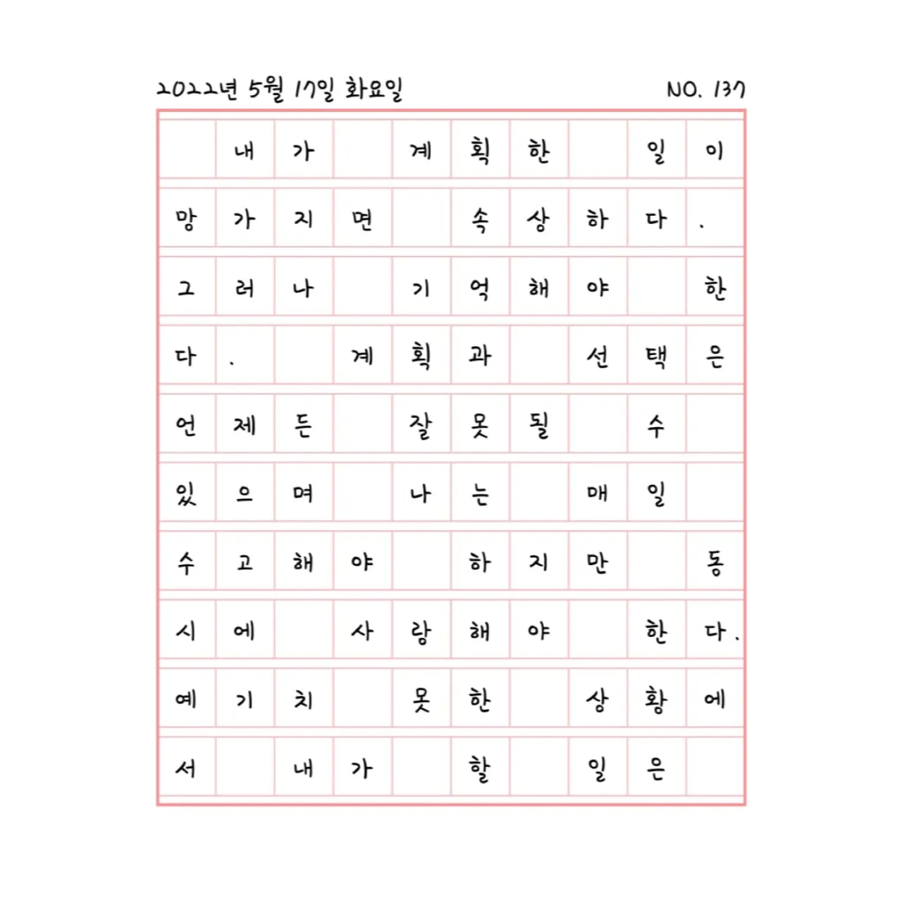 선택과 계획은 언제든지