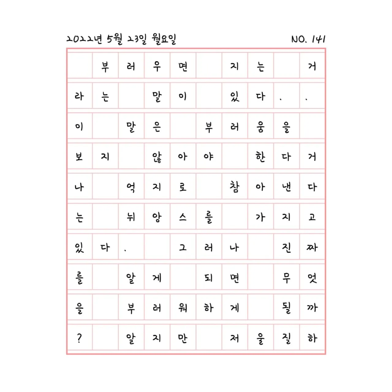 부러우면 지는거다