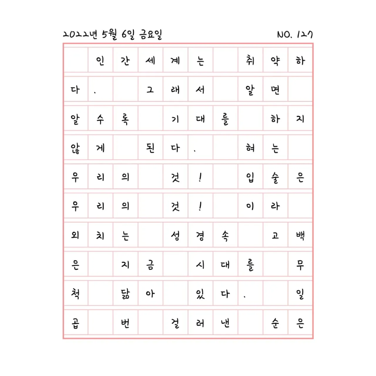 입술은 우리의 것