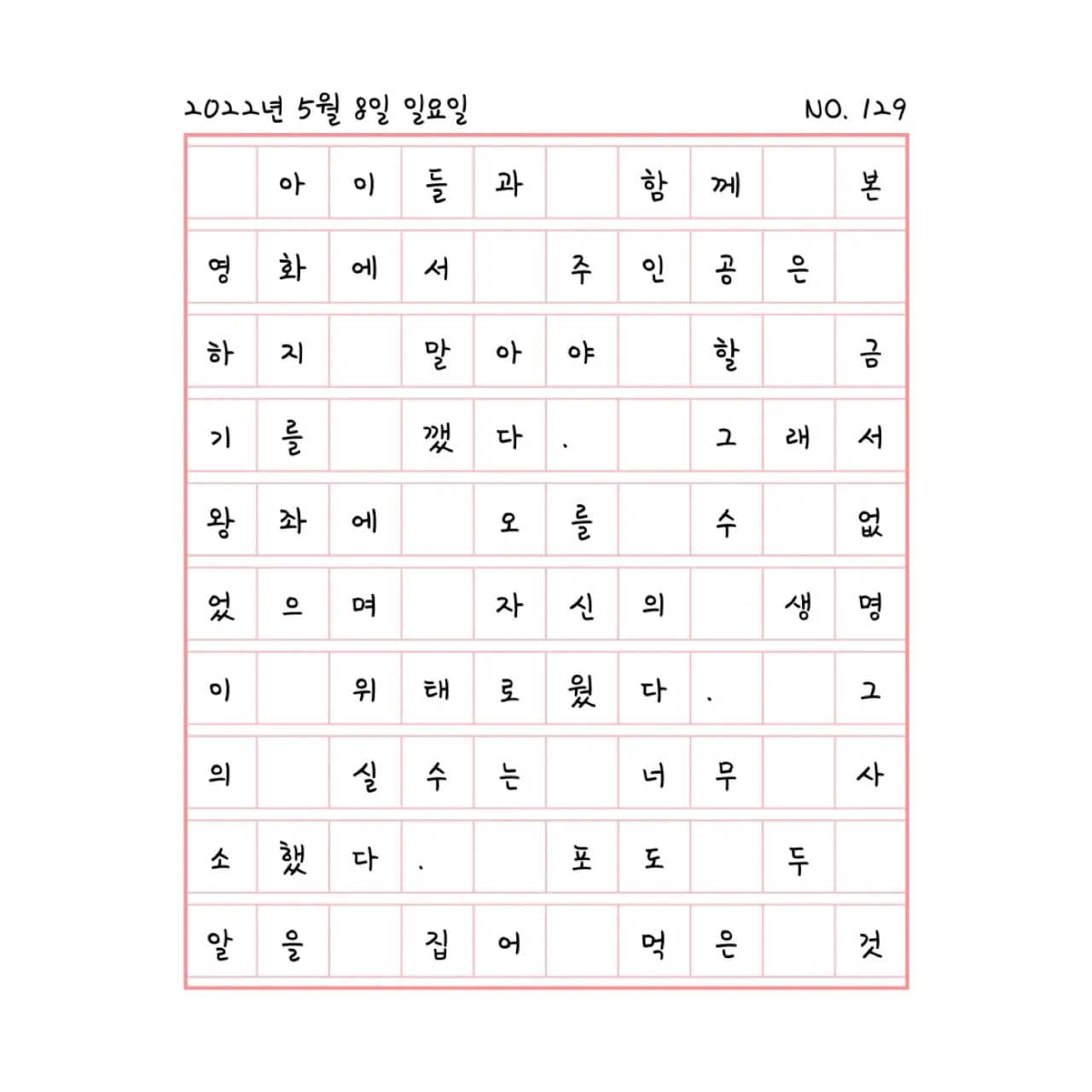 사소한 실수로 깨어진 인생