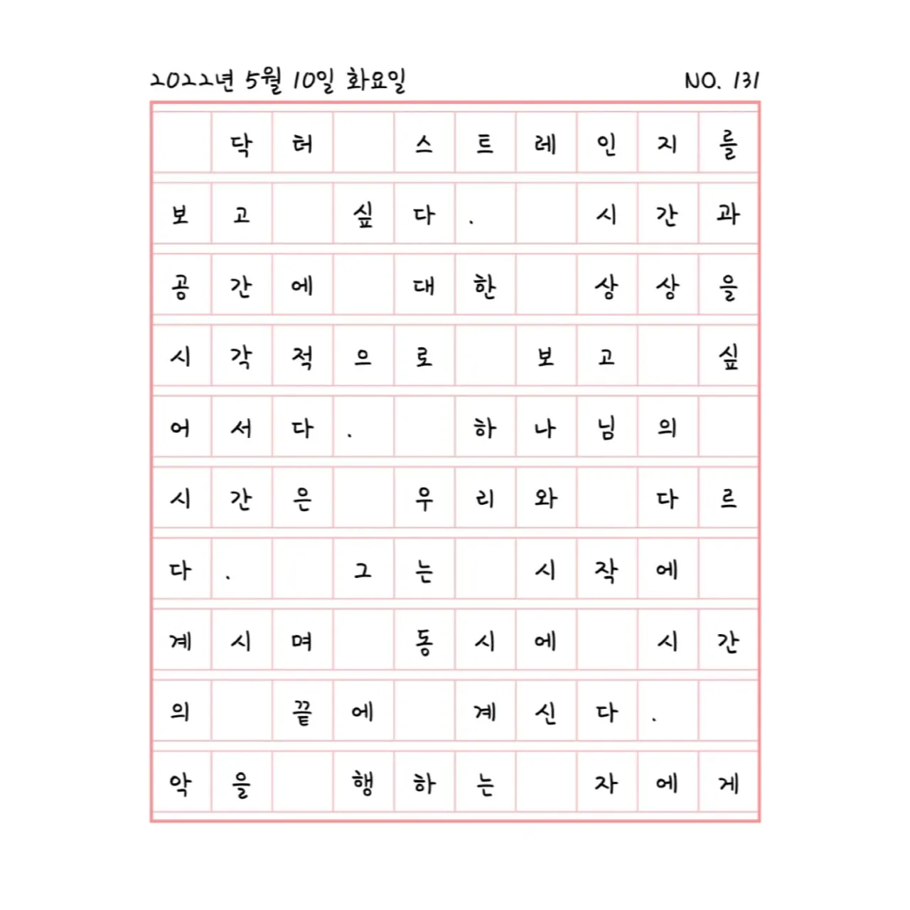 시간과 공간의 끝에 서서