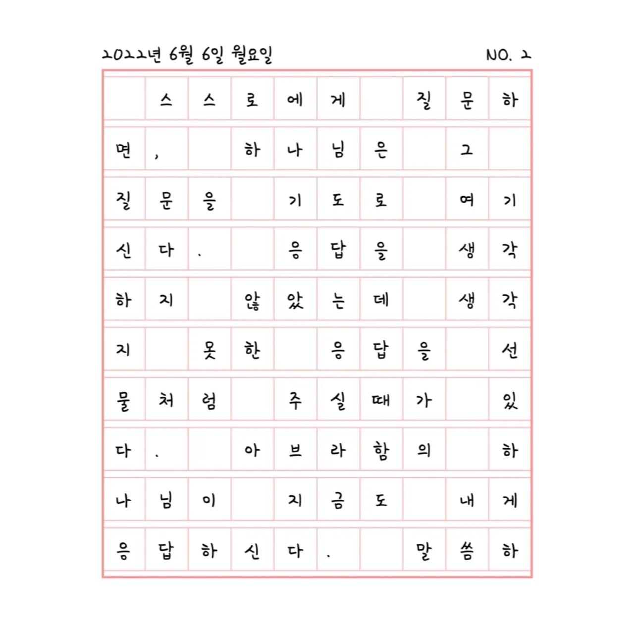 주님의 빛을, 은혜를