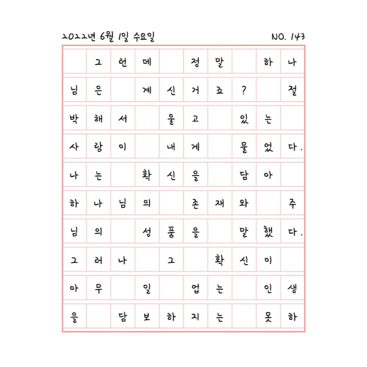 가능한, 확신에 찬 말