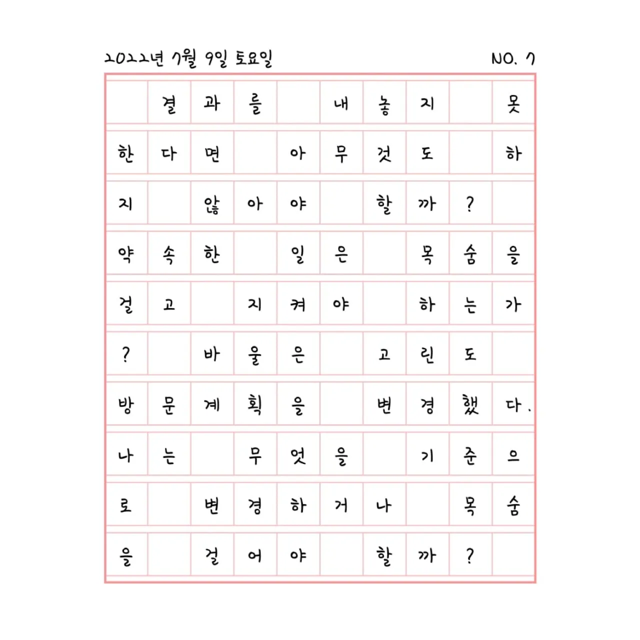 결과보다 중요한 것
