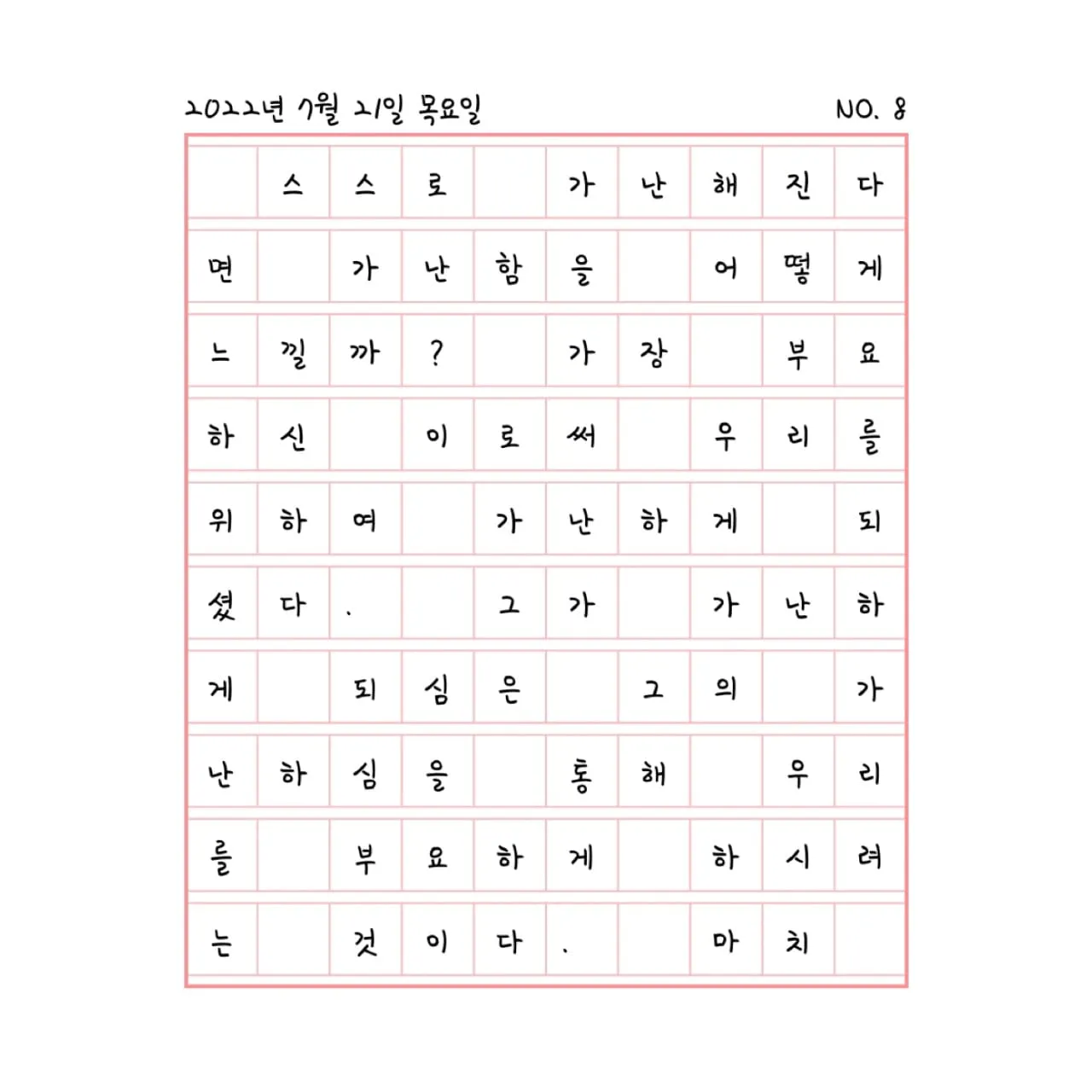 스스로 가난해 진다는 것