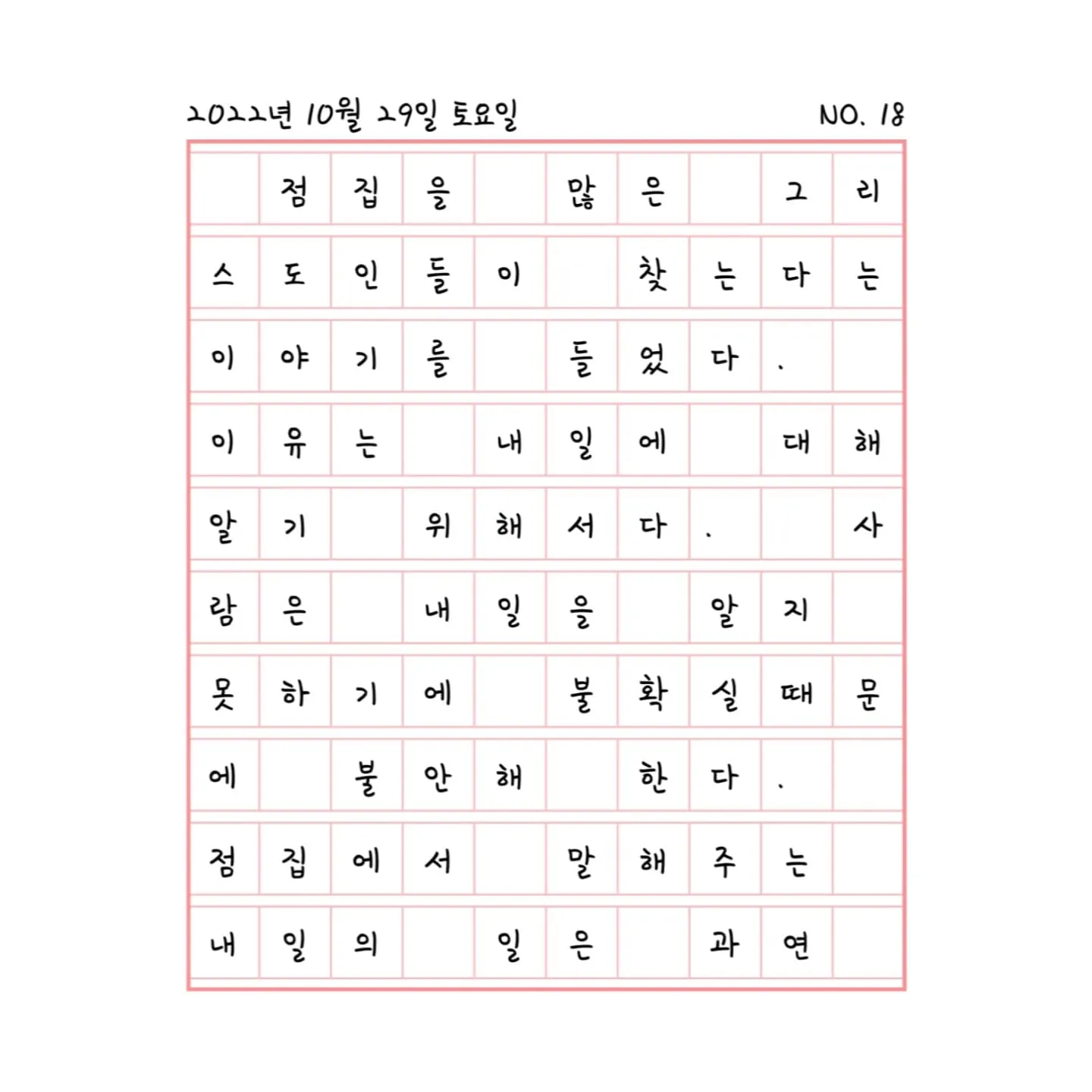 옥에서 보낸 시간