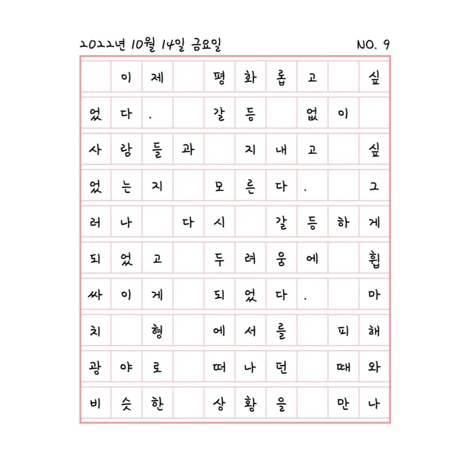 아무 갈등 없기를