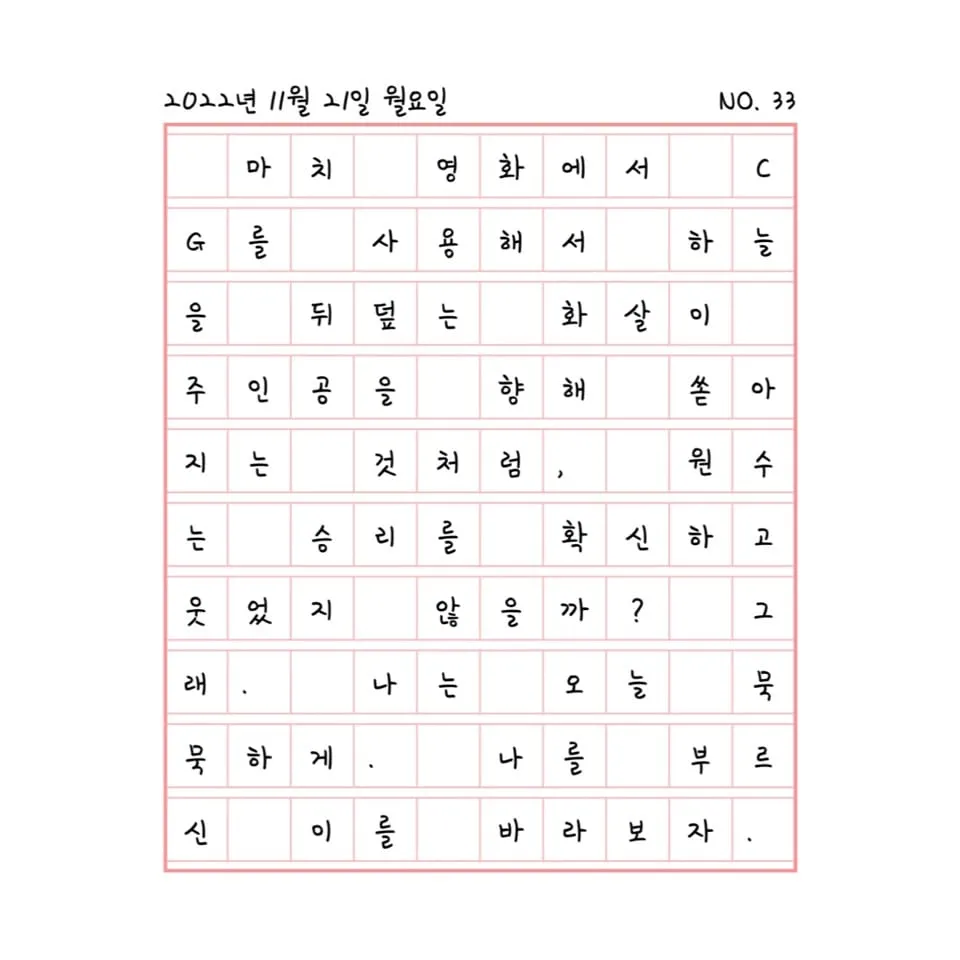 원수의 웃음앞에서