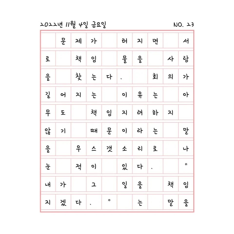 책임지겠다는 말