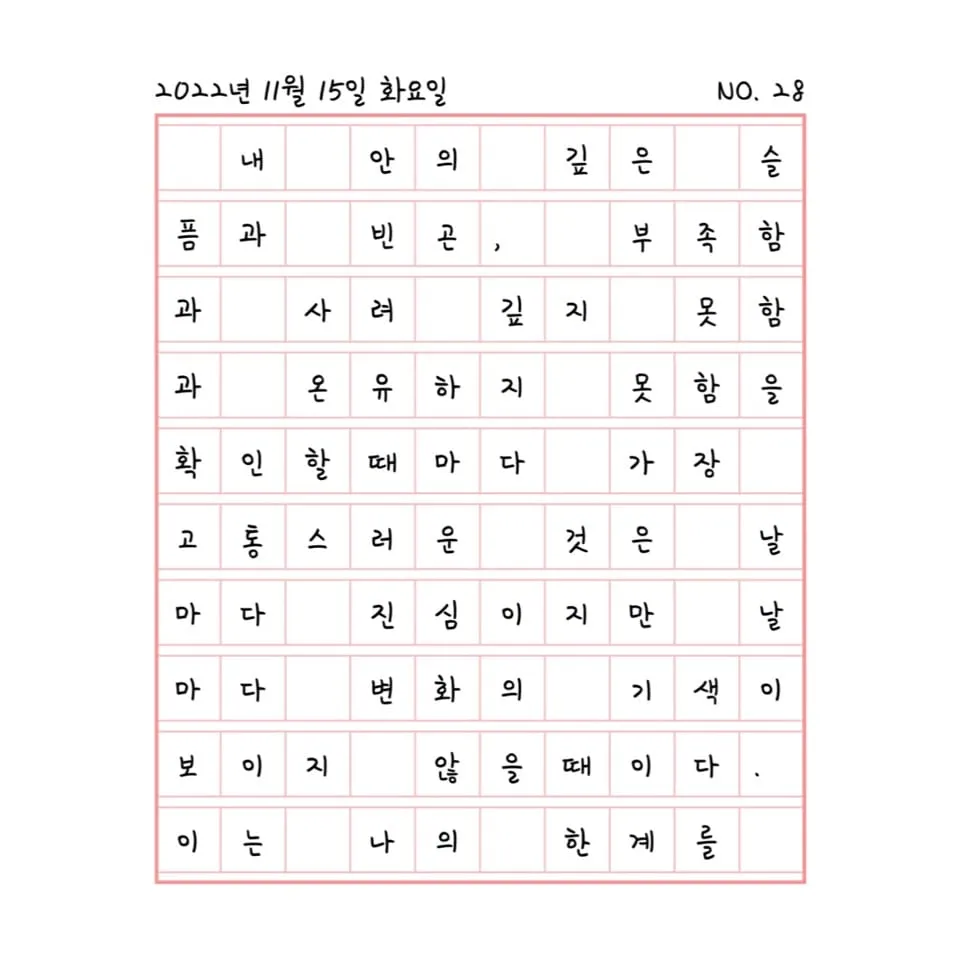 날마다 한계를 마주하며