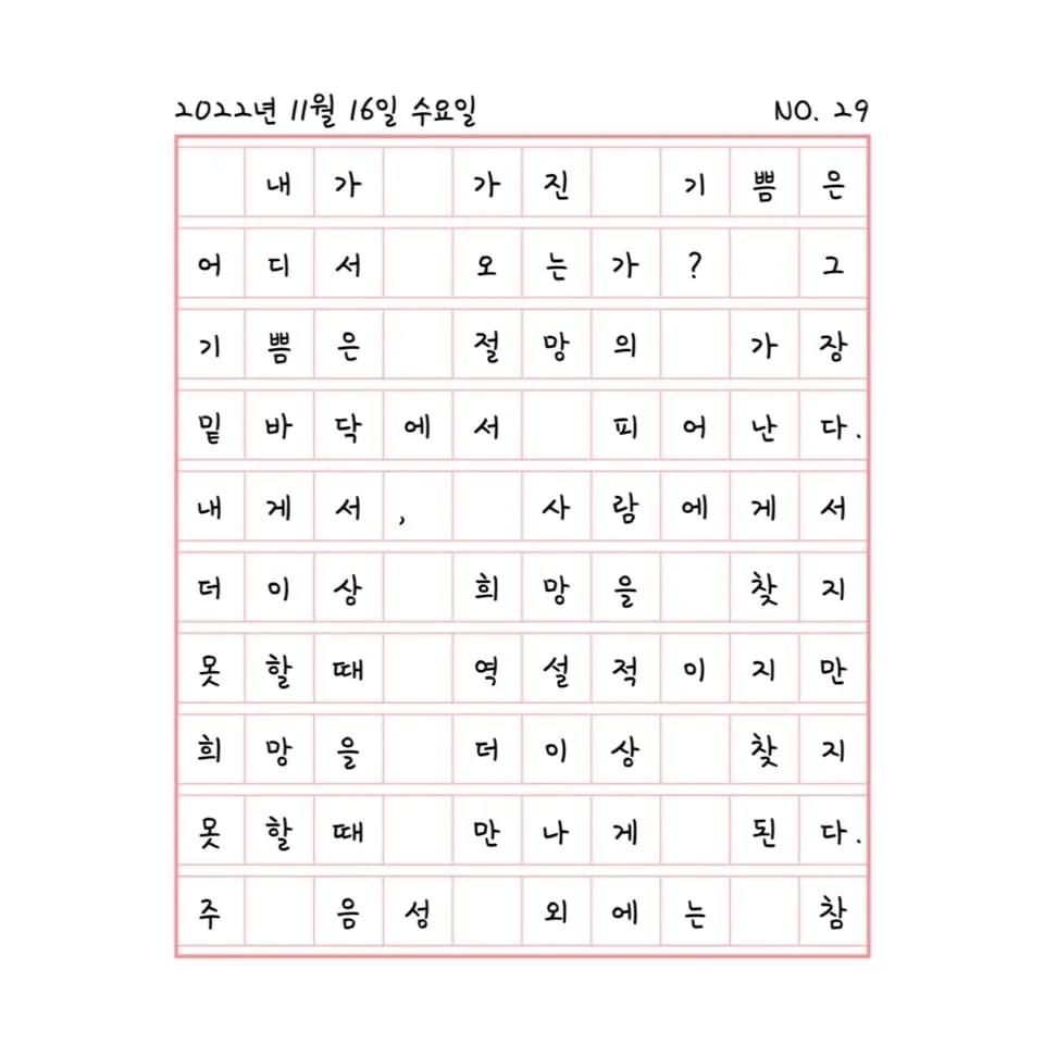 나는 어디서 기쁨을 얻는가