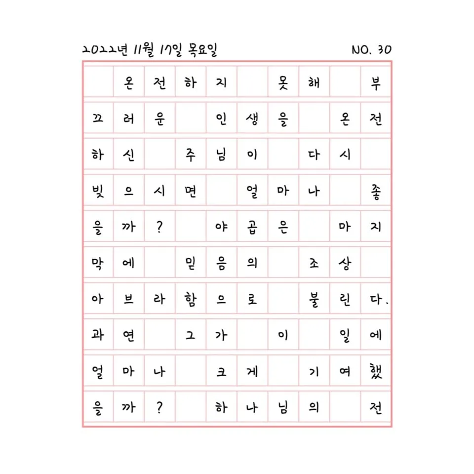 온전하지 못할지라도