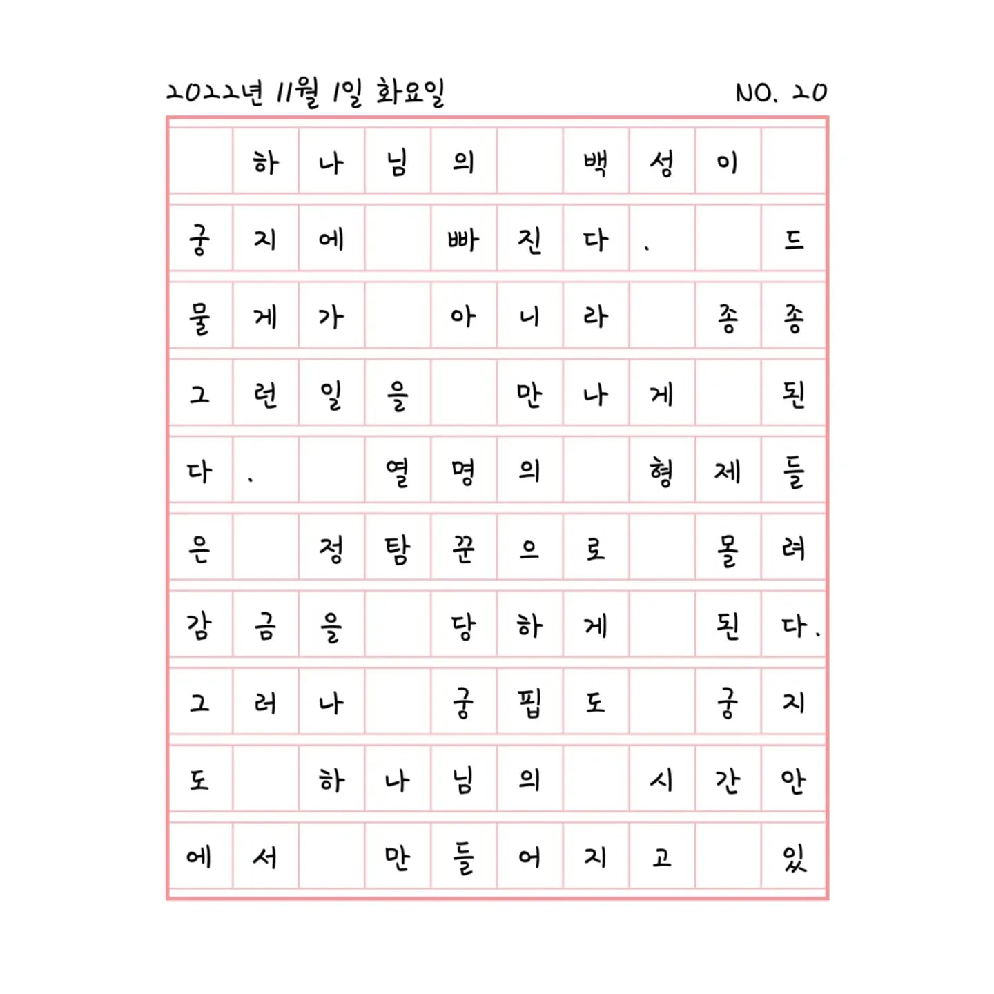드문 일이 아니라 종종