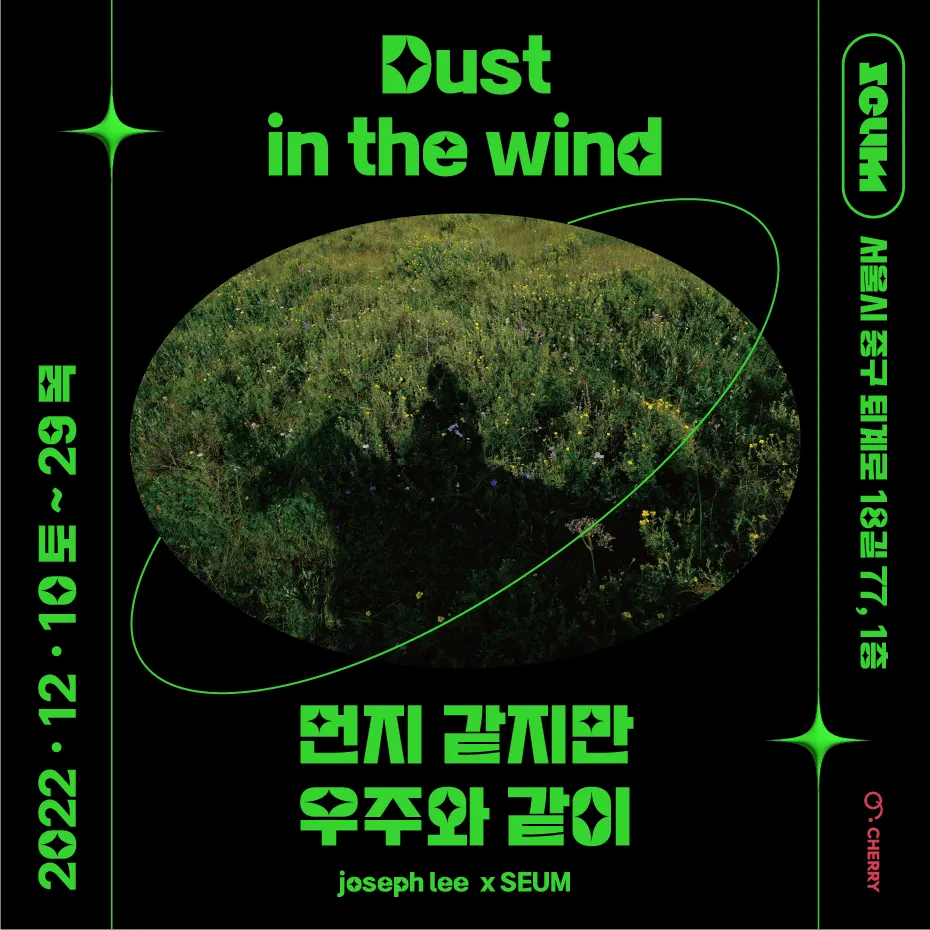 이요셉 사진전시회