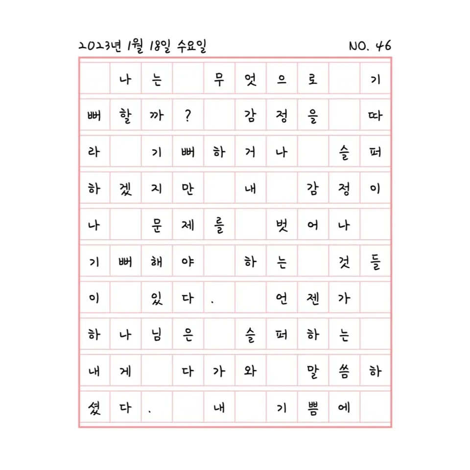 기쁨이라는 감정