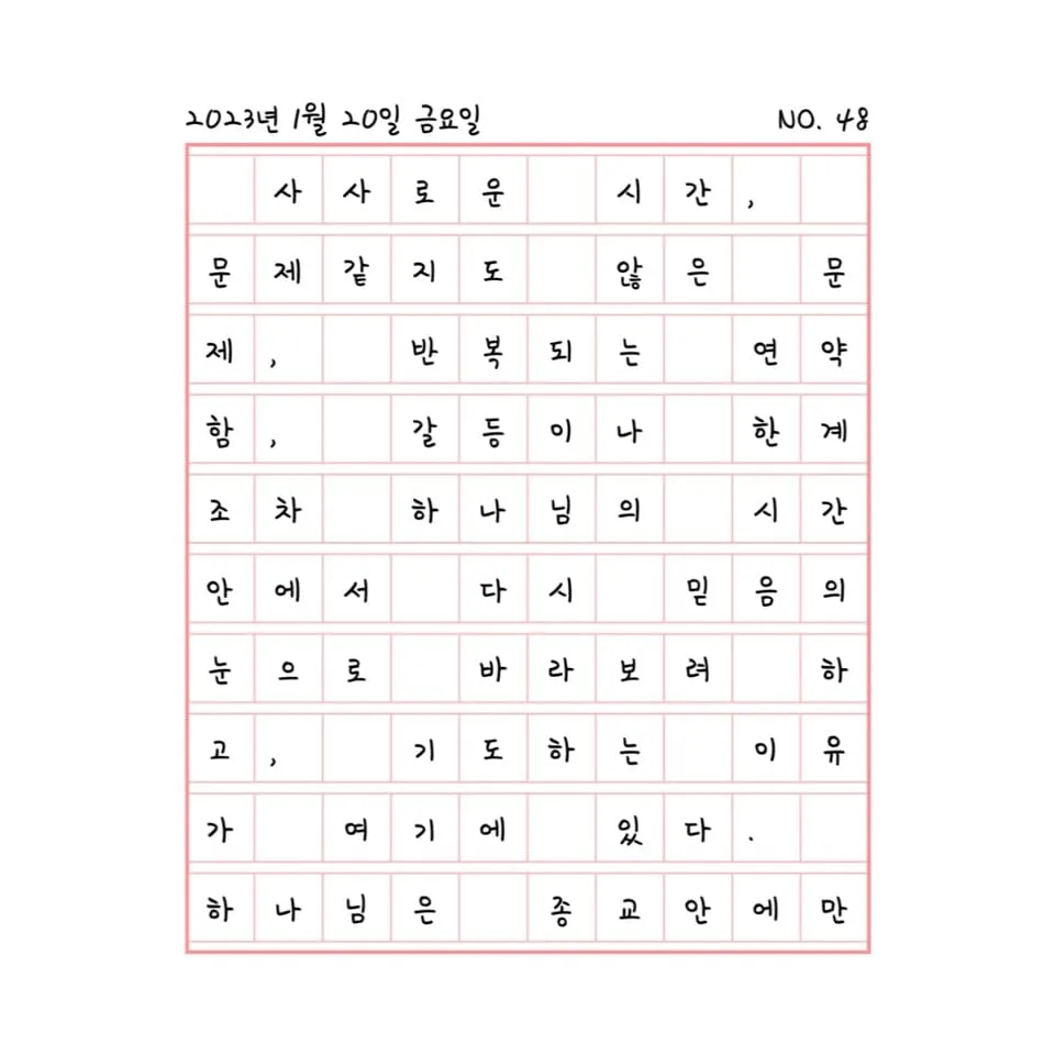 단 한 번도 흔들린 적 없이