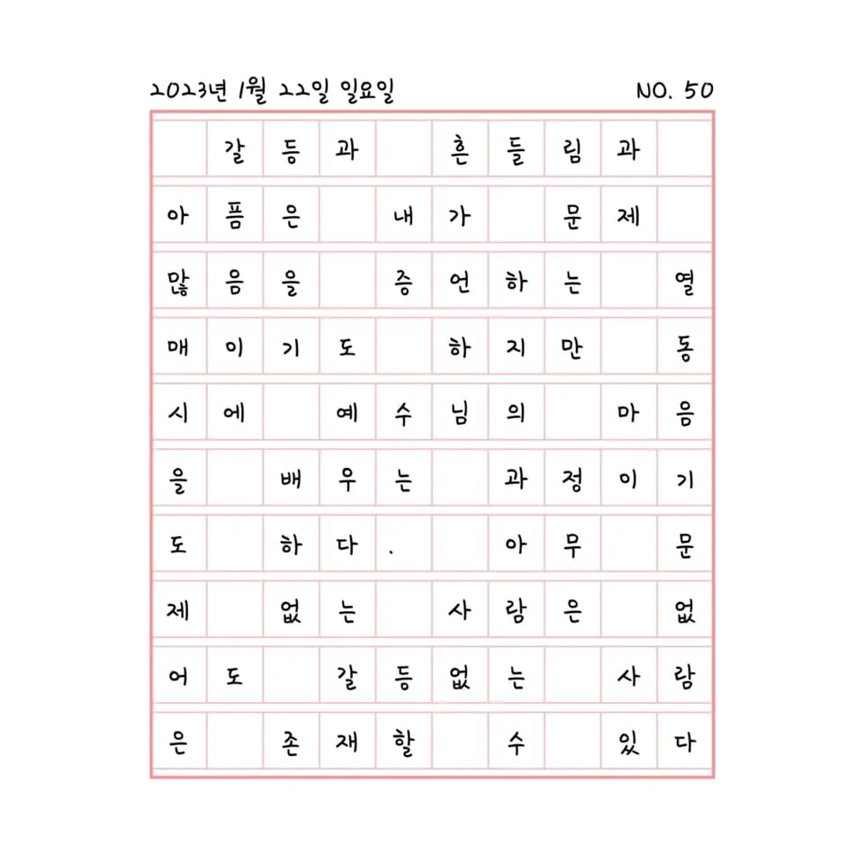 갈등 없이 예수님의 마음을 가질 수 없다