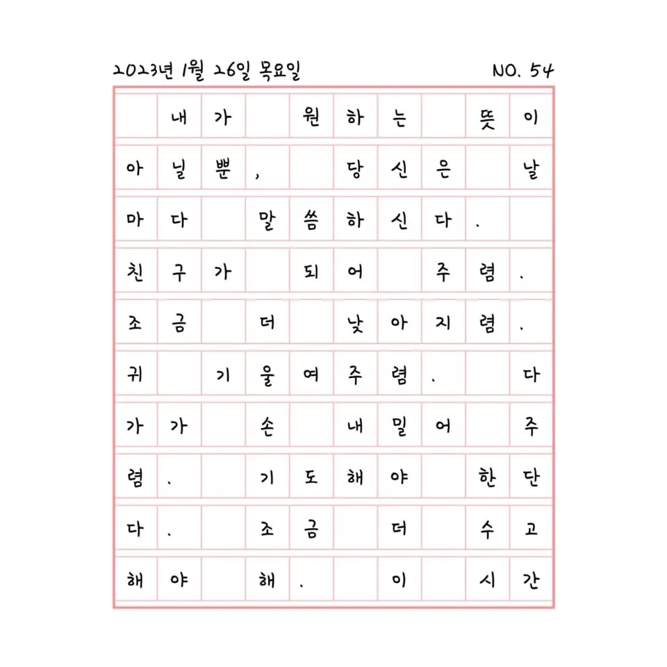 동산에서 기도하셨던 것처럼