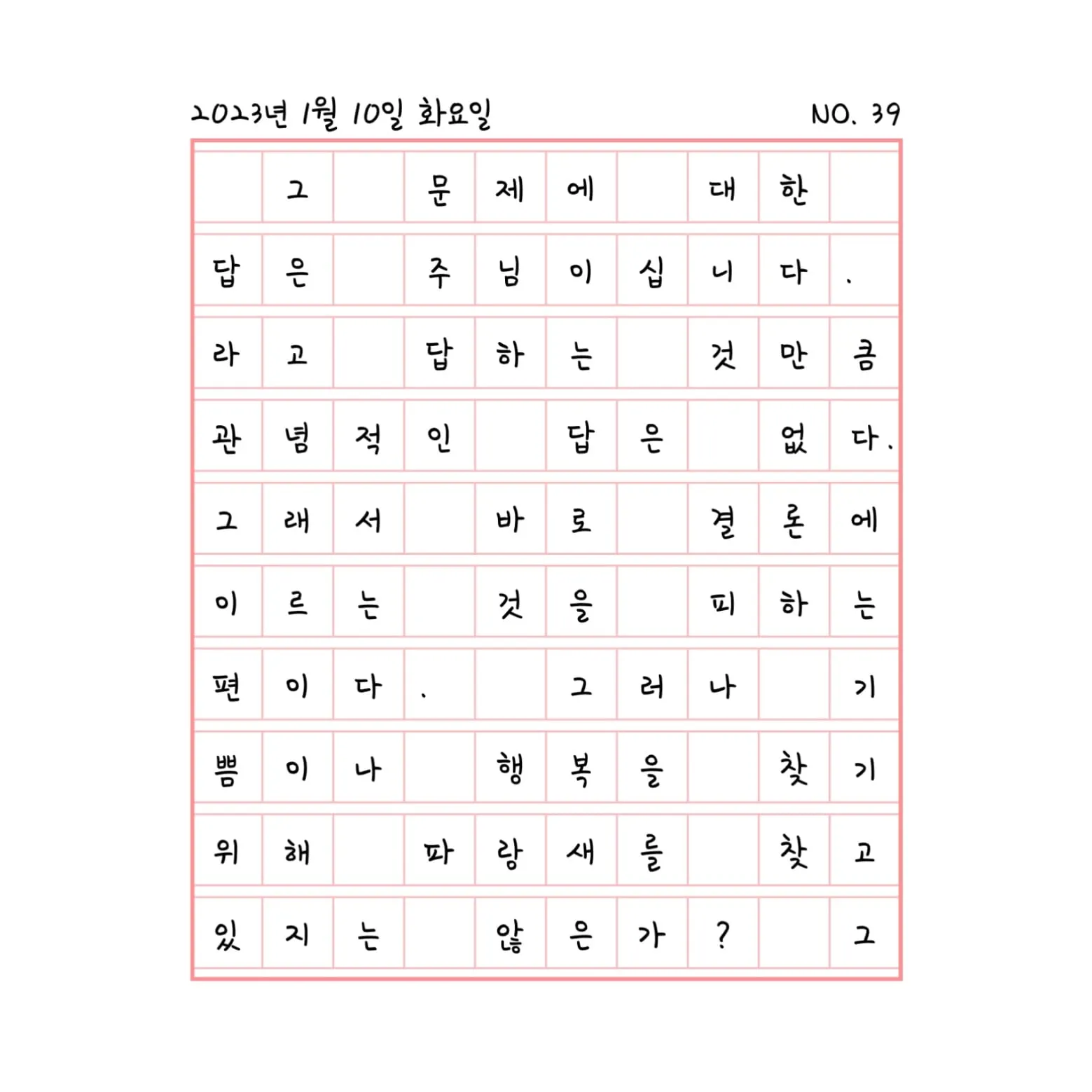 기쁨을 차지하려면