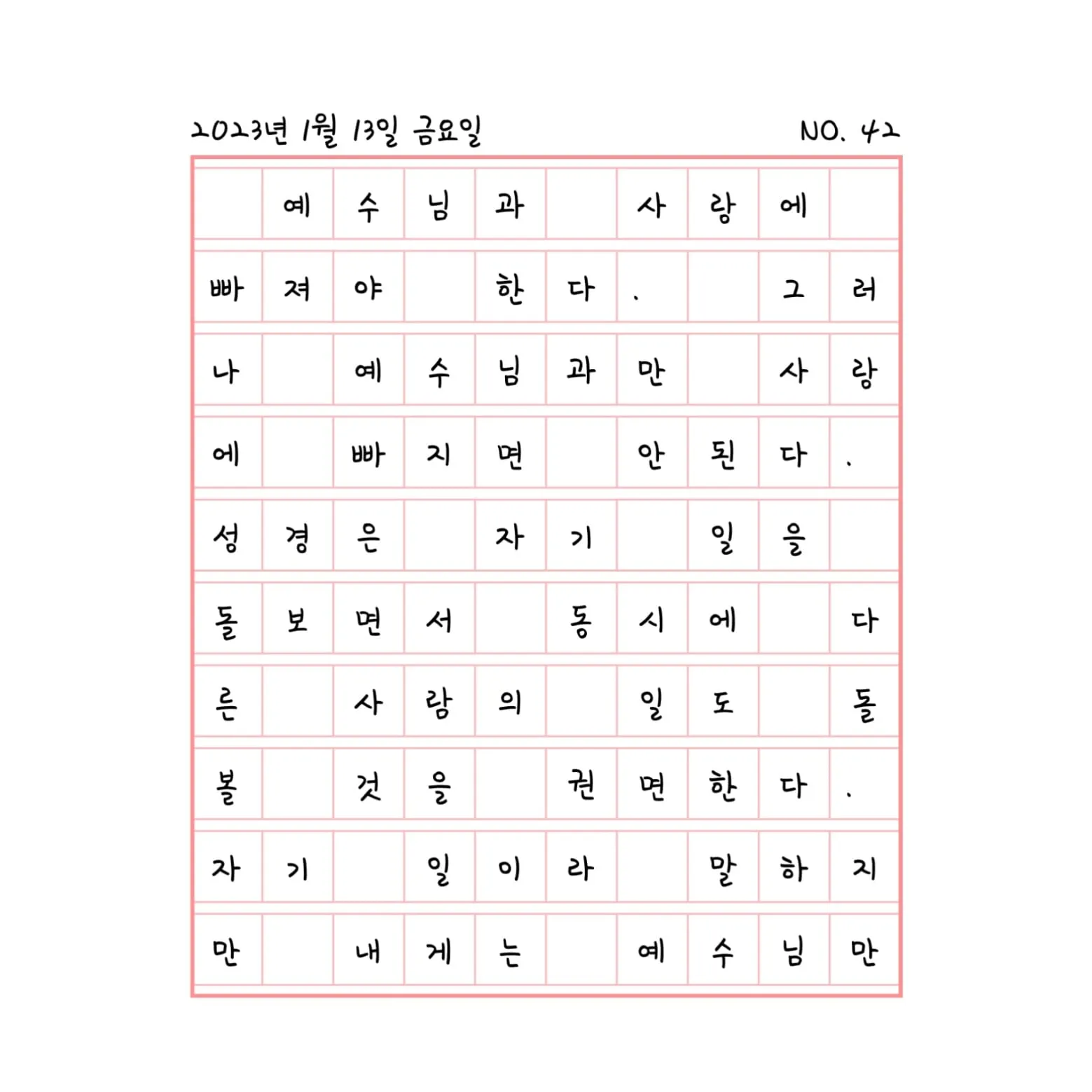 예수님과 사랑에 빠지되
