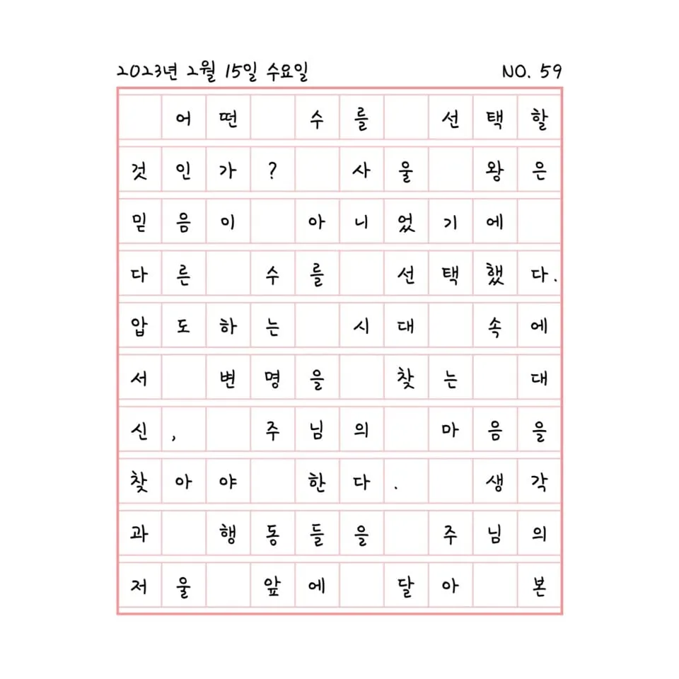 믿음이 아니었다면
