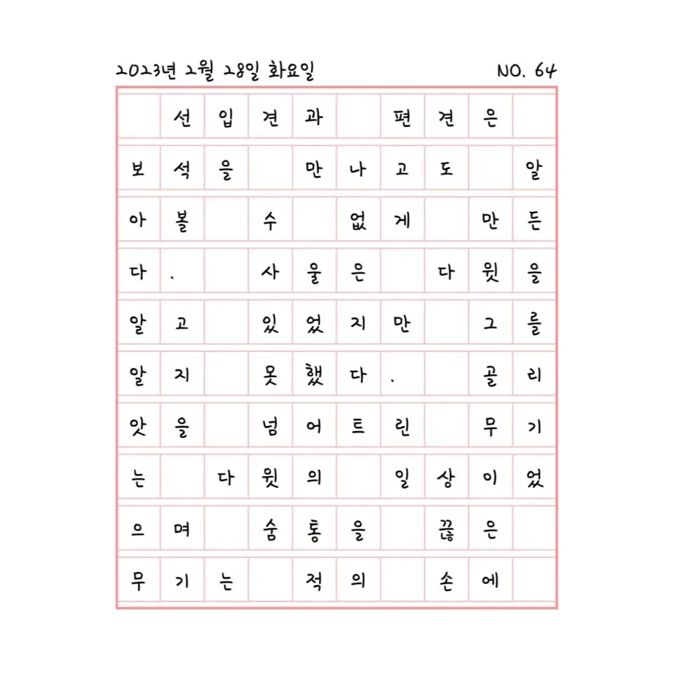 원수를 넘어트린 무기