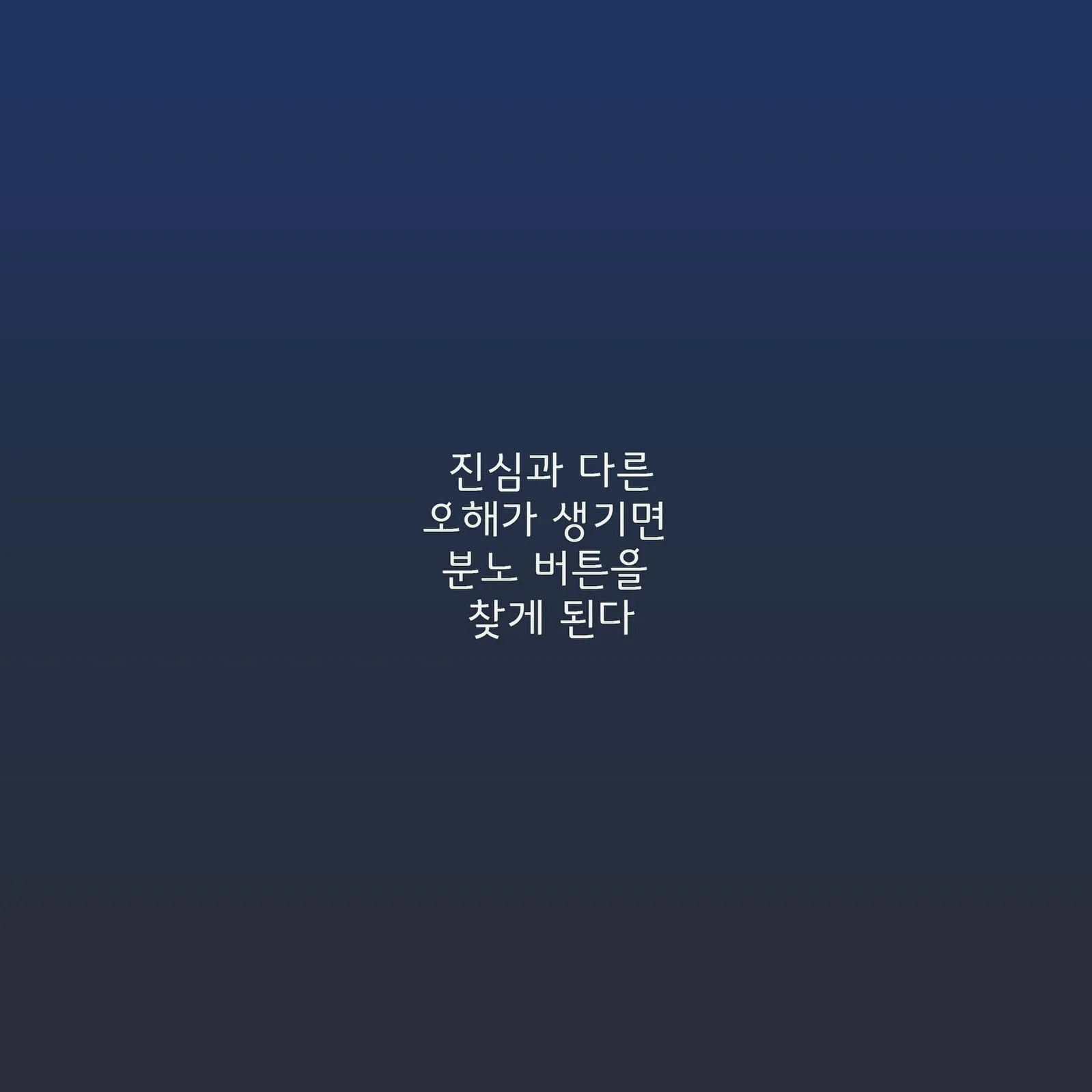 분노 버튼