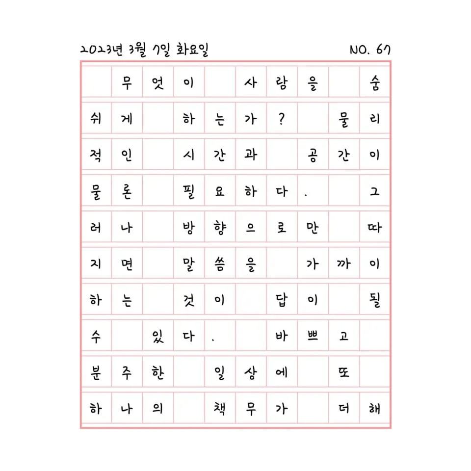 무엇이 숨쉬게 하는가