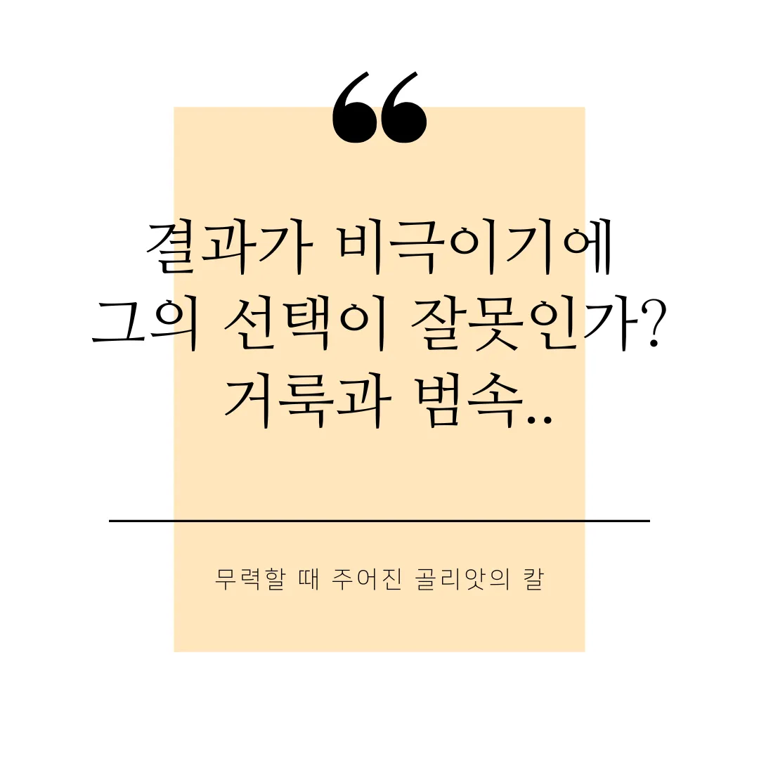 그는 잘못 선택하지 않았다