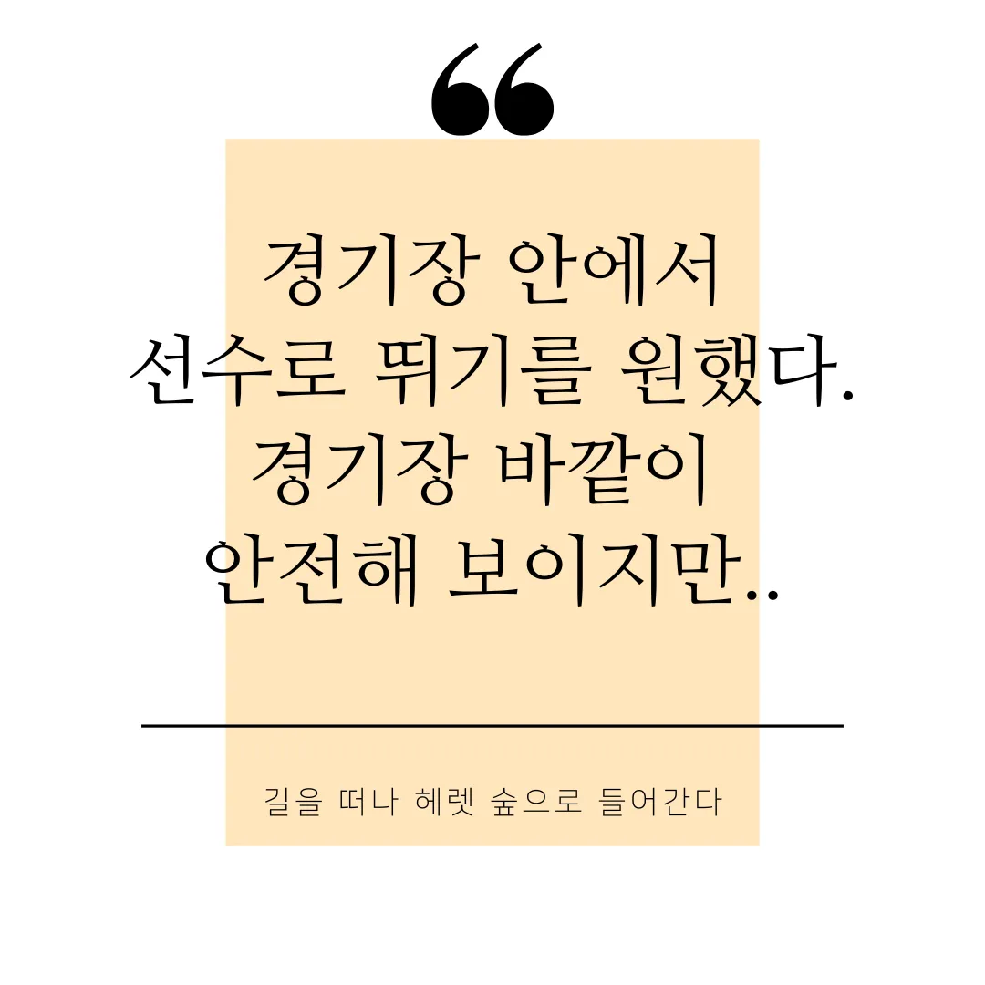 헤렛숲으로 들어간다