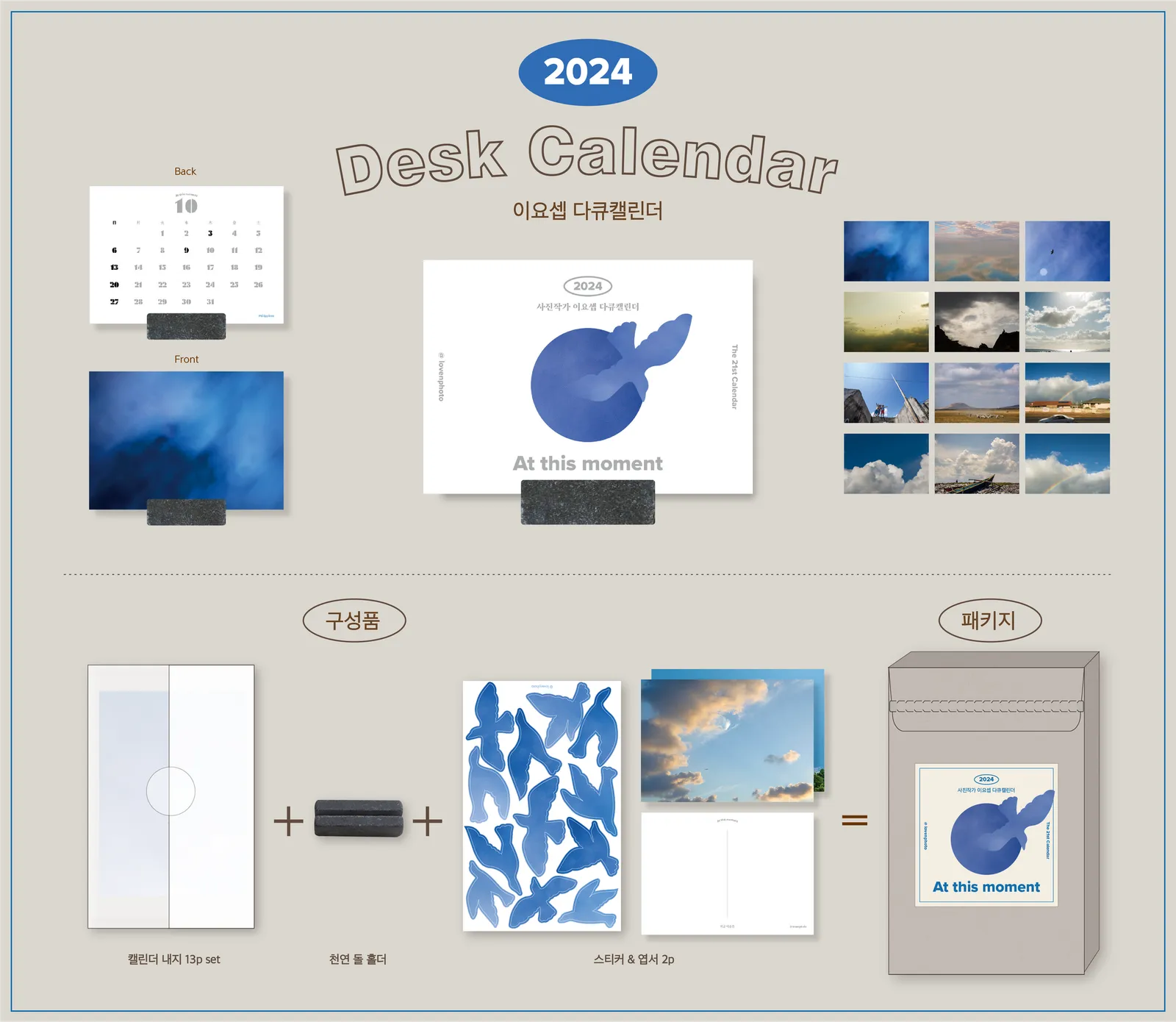 2024년 캘린더 출시 기념 이벤트, 예판