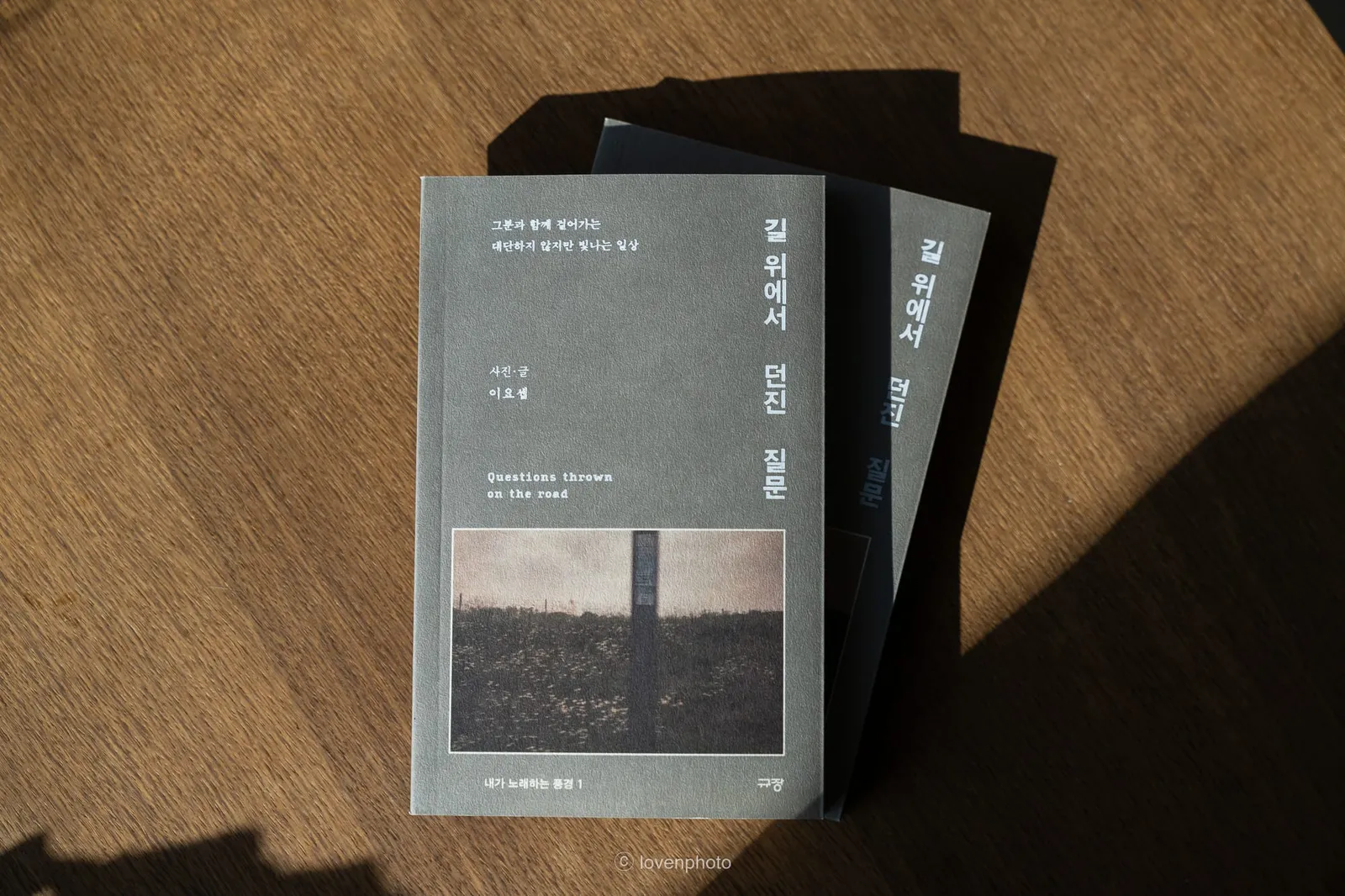 신간 : 길 위에서 던진 질문