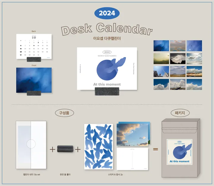 2024년 캘린더 출시 기념 이벤트, 예판