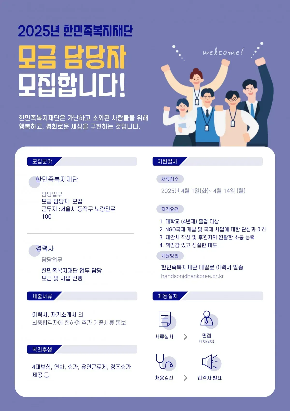 모금 담당자 모집