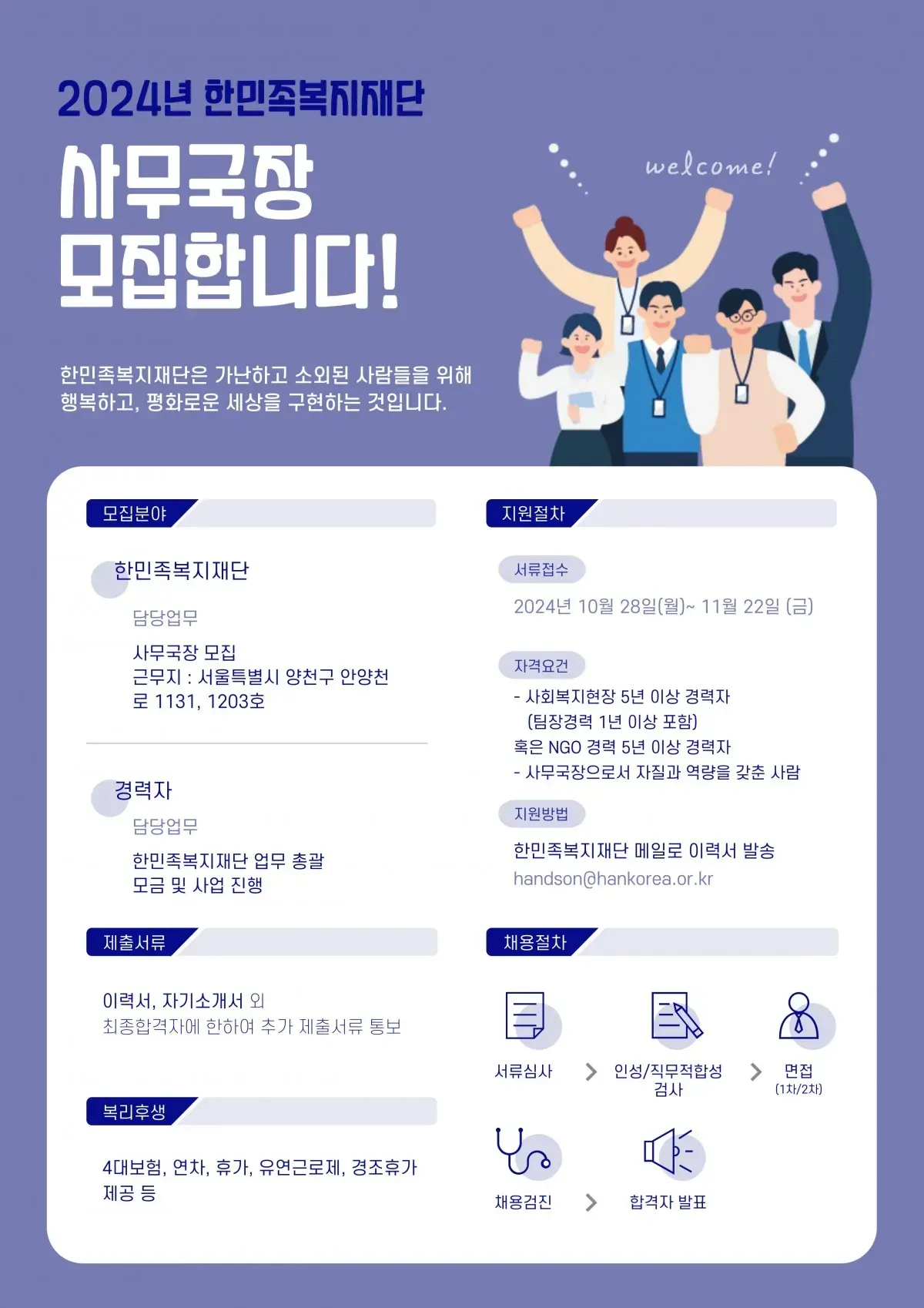 모집공고_사무국장 모집