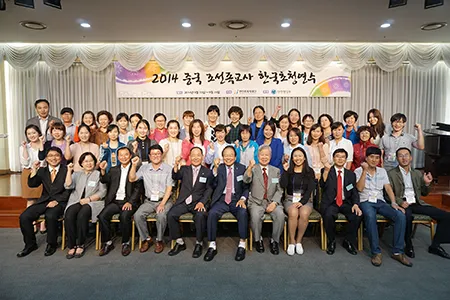 조선족교사 한국초청연수