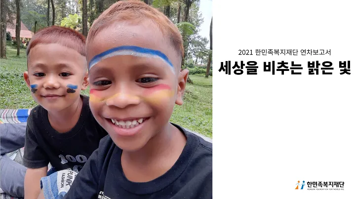 2021 연차보고서