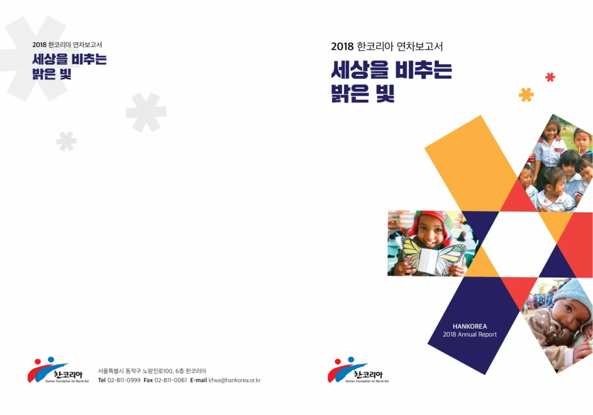 2018 연차보고서