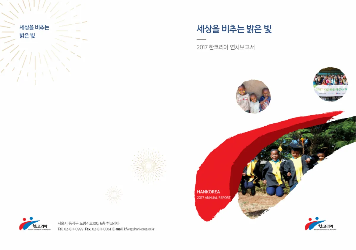 2017 연차보고서