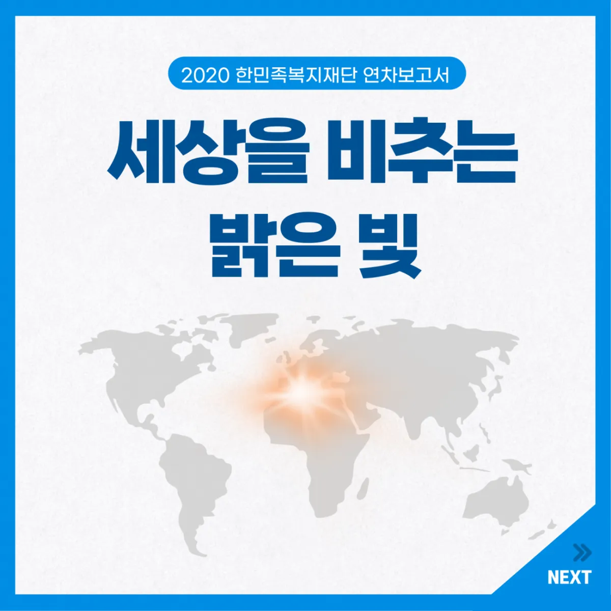 2020 연차보고서