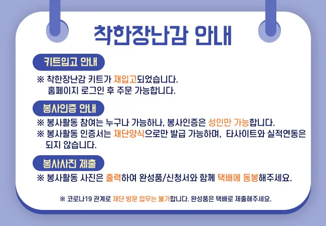 착한장난감 안내