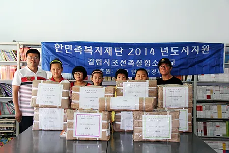 조선족학교 도서 및 교육기자재 지원