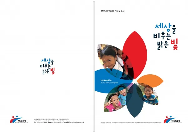 2019 연차보고서