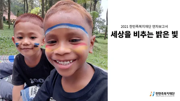 2021 연차보고서