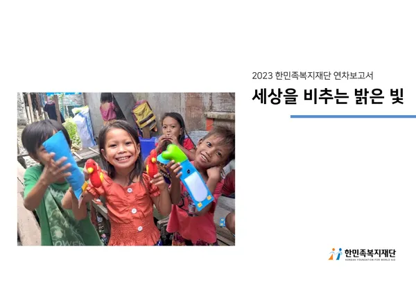 2023 연차보고서